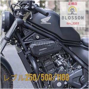 ★全国一律 送料3000円★新品未使用【簡単取付】Rebel250/500/1100共用 サイドバック ツールバッグ 1個（左右どちらかひとつ）レブル250