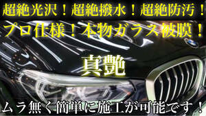 高級車基準 超絶撥水性 ガラスコーティング剤 2000ml(本物ガラス！超艶！超防汚！超持続！超簡単施工！ムラ無し！)