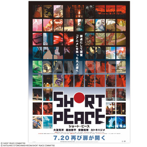 SHORT PEACE ポスター ティザービジュアル 大友克洋カトキハジメ