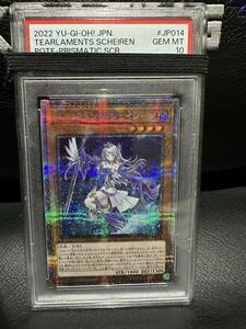 【遊戯王】ティアラメンツ・シェイレーン　PSA10 プリシク