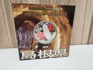 島根県 地方自治法施行六十周年記念千円銀貨幣プルーフ貨幣セット 造幣局 記念硬貨 平成20年 硬貨 通貨 日本 1000円 銀貨 貨幣