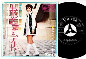 EP 日吉ミミ / おじさまとデート - 恋のギャング・ベイビー (ビクター SV-909) フェロモン お色気
