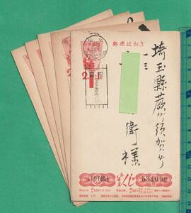 〒45■お年玉くじ付き年賀葉書2円+1円 昭和26年 広告入り機械印「森永ミルクキャラメル」 5枚 ★本郷/牛込/下谷/豊島/