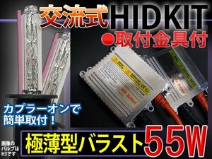 HIDフルキット/H7/55W薄型バラスト/防水/カラー5色■1年保証