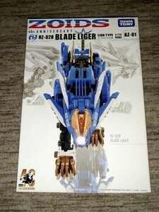 ブレードライガー ZOIDS タカラトミー ゾイド ライオン型 プラモデル