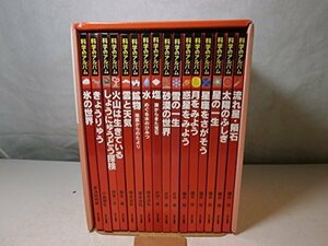 【中古】 科学のアルバム・天文・地学編 (全16巻セット)