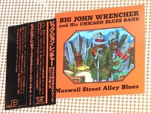レア廃盤 Big John Wrencher And His Chicago Blues Band ビッグ ジョン レンチャー Maxwell Street Alley Blues / 強烈 シカゴ ブルース