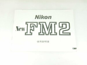 M160☆☆中古説明書★オリジナル★ニコン New FM2 使用説明書
