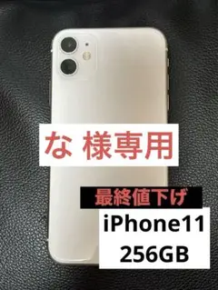 iPhone 11 ホワイト 256 GB     SIMフリー