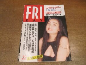 2212ND●FRIDAY フライデー 1992 平成4.5.29●財前直見/小錦/美川憲一/川合千春/斉藤由貴/森尾由美/南野陽子/マレーネ・ディートリヒ