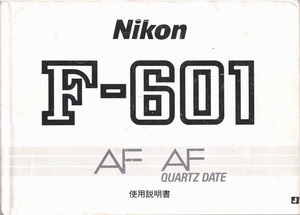 Nikon ニコン F-601 AF の 取扱説明書/オリジナル版(美品中古)