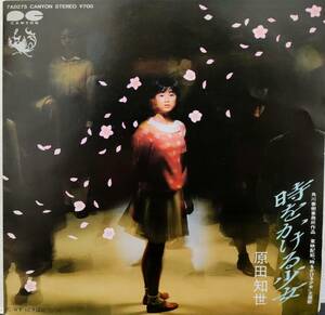 EP（7インチ）◆時をかける少女（角川映画）◆原田知世