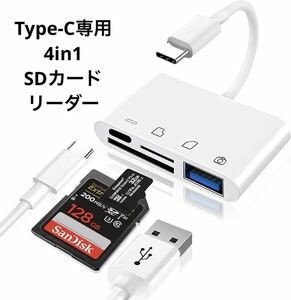 大特価 SDカードリーダー Type-C 変換アダプタ 写真 データ移動 容量