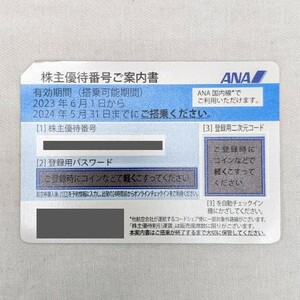 【11331】番号通知可 ANA 株主優待番号ご案内書 2024年5月31日期限 青 優待券 割引券 航空券 搭乗券 チケット 飛行機