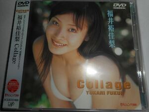DVD 福井裕佳梨 Collage 日テレジェニック2000