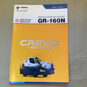 タダノ GR160Ｎ カタログ G4 CREVO ラフテレーンクレーン ラフター