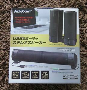 オーム電機 Audio Comm USB電源ステレオスピーカー 150 ASP-U150Z 