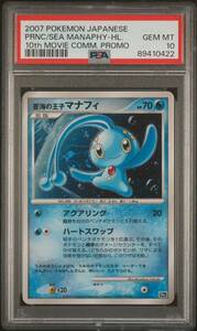 ポケモンカード ポケカ 鑑定品 プロモ 蒼海の王子マナフィ PSA10