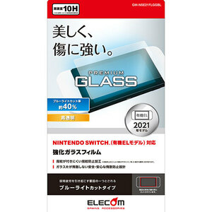 まとめ得 エレコム NINTENDO SWITCH(TM)有機EL用ガラスフィルム/BLC GM-NSE21FLGGBL x [2個] /l