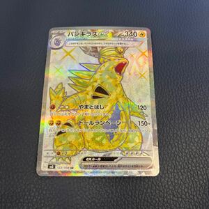 ★美品★ バンギラスEX　SR　★　ポケモンカードゲーム ★ 黒炎の支配者　★ポケカ　122/108