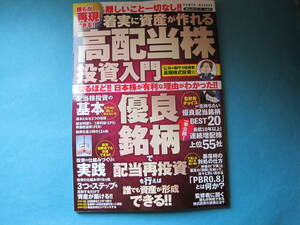 ■■【即決有】■着実の資産が作れる高配当株投資入門★長期株式投資さん♪■■