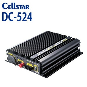 [セルスター/CELLSTAR]　DC-DC コンバーター　DC-524　（24V⇒12V 定格出力 12V 230W）701106