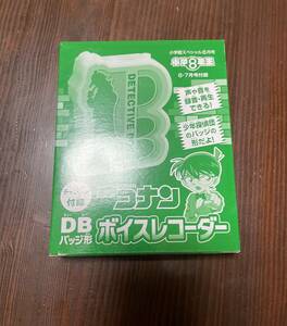 小学館スペシャル 2022年6月号 小学8年生 2022年6・7月号付録 名探偵コナン DBボイスレコーダー 未開封 ※説明書無し ボタン電池無し