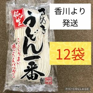 本場・香川のさぬきうどん300g×12袋