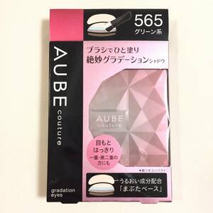 新品 ◆AUBE couture (オーブクチュール) ブラシひと塗りシャドウ 565 (アイシャドウ)◆