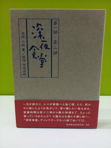 超美品★Blu-ray BOX★深夜食堂 第一部&第二部 ディレクターズカット版 ポストカード付　BD4枚組★即決