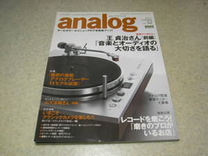 季刊アナログ vol.32　オープンデッキに夢中/ソニーオープンデンスケTC-5550-2　20世紀ラヂオ　トライオードTRK-3488　ラックスマンPD-171