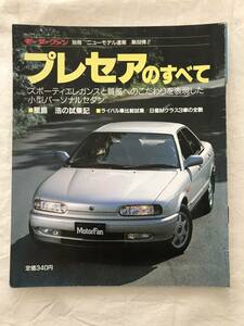 2750/モーターファン別冊ニューモデル速報 第88弾　プレセアのすべて　平成2年7月1990　星島浩の試乗記　ライバル車比較試乗