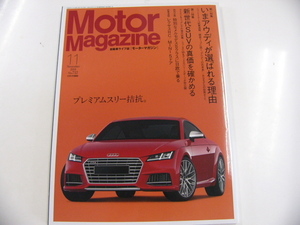 Motor Magazine/no.712/いまアウディが選ばれる理由
