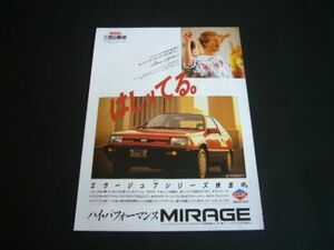 2代目 ミラージュ 3ドア 1500 CX-7 広告　検：ポスター カタログ