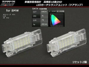 LEDカーテシランプ BMW E53(X5シリーズ) E39 E52(Z8)　純正ユニット交換 R-125
