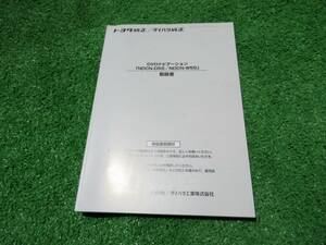 トヨタ純正 DVDナビゲーション NDCN-D55/NDCN-W55 【取扱書】 取説