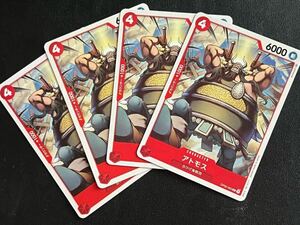 ◯【超美品4枚セット】ワンピース カードゲーム OP02-003 C アトモス 白ひげ海賊団 トレカ 頂上決戦 ONE PIECE CARD GAME ワンピカ
