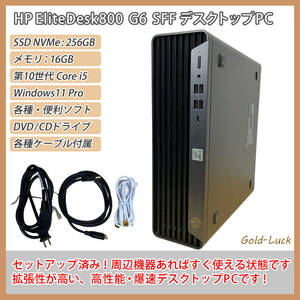 【美品★】HP EliteDesk800 G6 SFFインテル第10世代 Core i5-10500 メモリ:16GB SSD:256GB Windows11 Pro 2020年12月モデル デスクトップPC