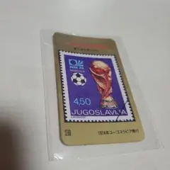 あと240日　ワールドカップ記念切手のカード