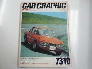CARグラフィック/1973-10/ランチア・フルヴィア・クーペ1600HF