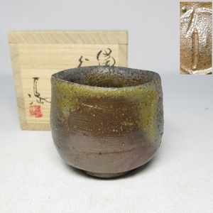 【G2170】酒器　備前焼　岡山県無形文化財　伊勢崎満 ぐい呑　酒盃　共箱　即決　送料無料