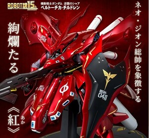 ROBOT魂 ＜SIDE MS＞ ナイチンゲール ～CHAR’s SPECIAL COLOR～　未開封品