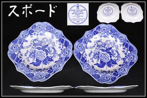 CE885 SPODE 【スポード】　 ブルー皿 プレート 2客 幅23㎝／美品！ｚ