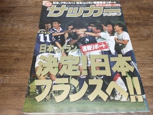 サッカーマガジン 1997年 No.634