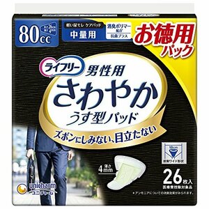 【大容量】ライフリー さわやかパッド 男性用 80cc 中量用 26cm 26枚 【ちょい漏れが気になる方】