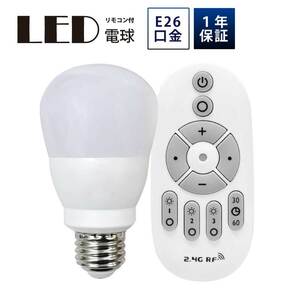 LED電球 4個セット 50W形相当 E26 口金 リモコン付き 調色 調光 9W 一般電球 照明 節電 電球 電球色 昼白色 昼光色 700lm 3000k 6500k