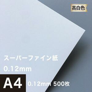 高白色 マット紙 片面 スーパーファイン紙 0.12mm A4サイズ：500枚 つや消し マットコート紙 印刷 コピー用紙 高級 綺麗 写真 履歴書