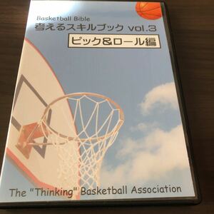 ピック&ロール ピックアンドロール バスケット DVD 10度の日本一 定価14500円 考えるバスケットの会 中川　教材