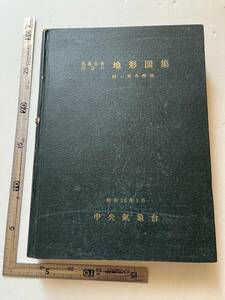 『気象官署附近の地形図集　附・風の特性』中央気象台/昭和26年/裸本　古地図 天気 気象庁