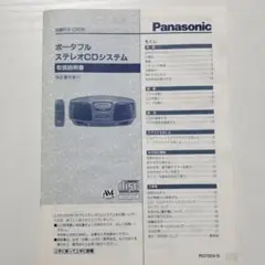 Panasonic ポータブルステレオCDシステムRX‐DS38取扱説明書のみ